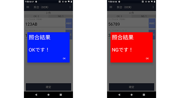 照合OKとNG