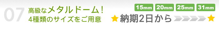 メタルドームボールチェーン!4種類のサイズをご用意!