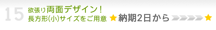 両面デザインボールチェーン!長方形小サイズをご用意!