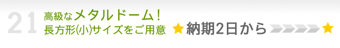 メタルドーム携帯ストラップ!長方形小サイズをご用意!