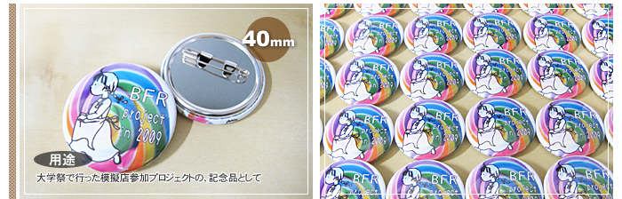 缶バッジ製作実績
