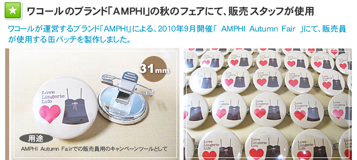 クリップバッジ製作実績