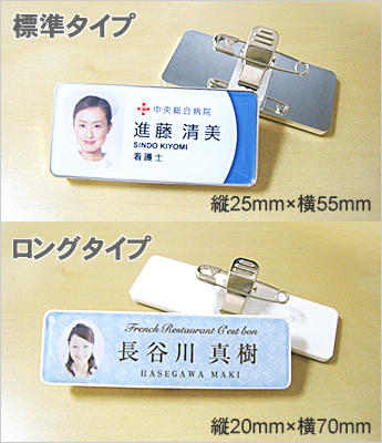 名札 サイズ2種類