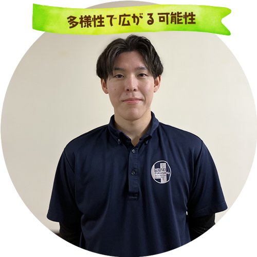 多様性で広がる可能性