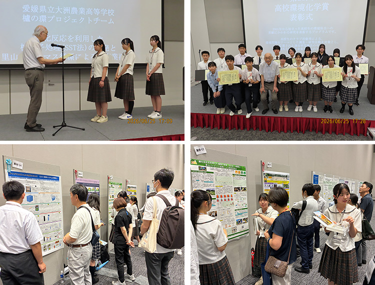 高第21回（2026）高校環境化学賞の様子