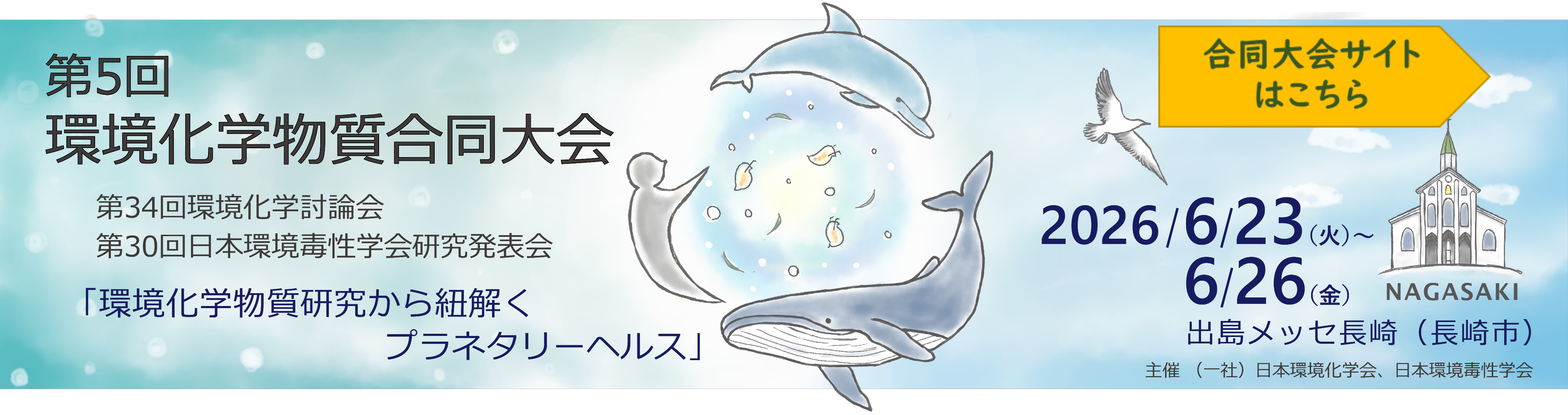 5th Joint Conference on Environmental Chemicals