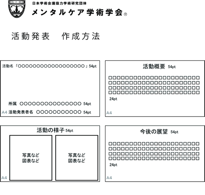第10回大会ポスター形式