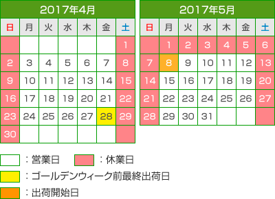 カレンダー