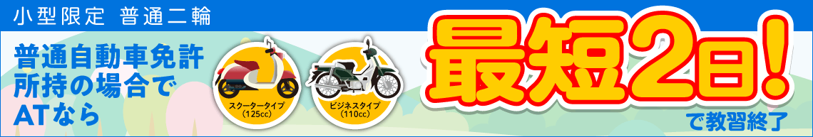 小型二輪教習再開しました