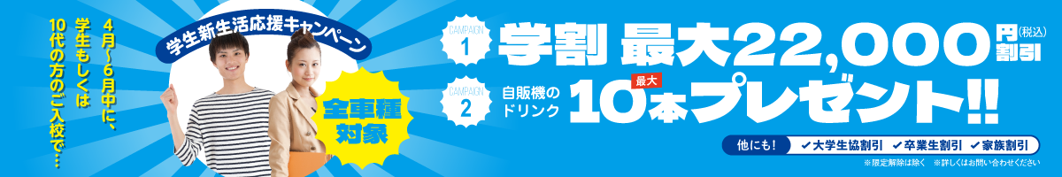 キャンペーン