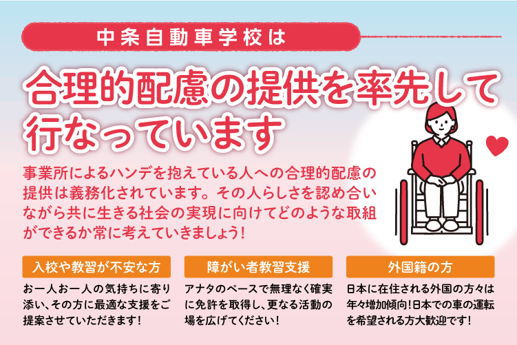 合理的配慮の提供が義務化されました