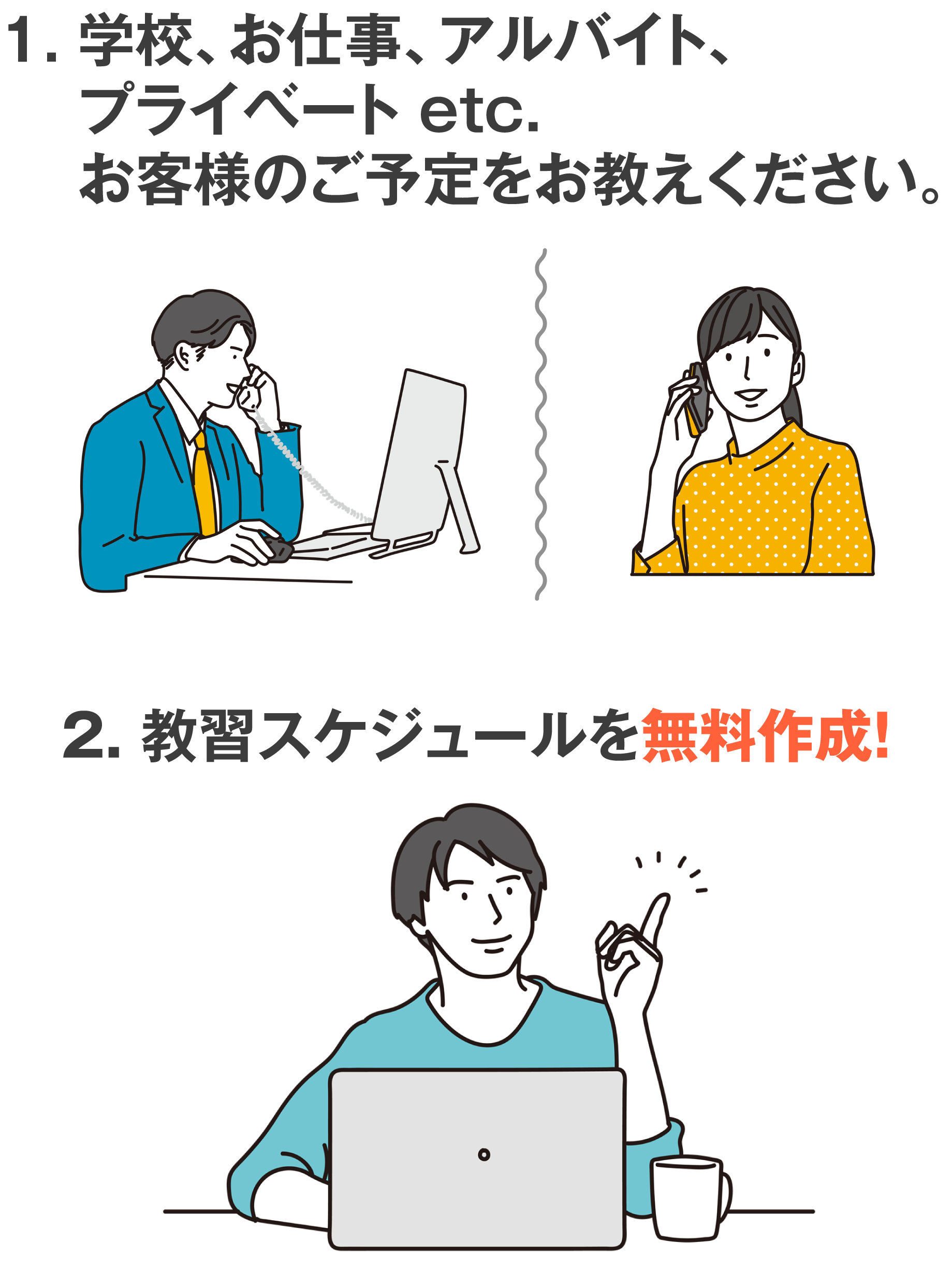 まずはお電話、メール、LINEなどでご連絡ください