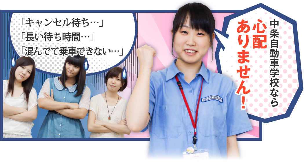 キャンセル待ち、長い空き時間、混んでて乗車できない！を解消しました！