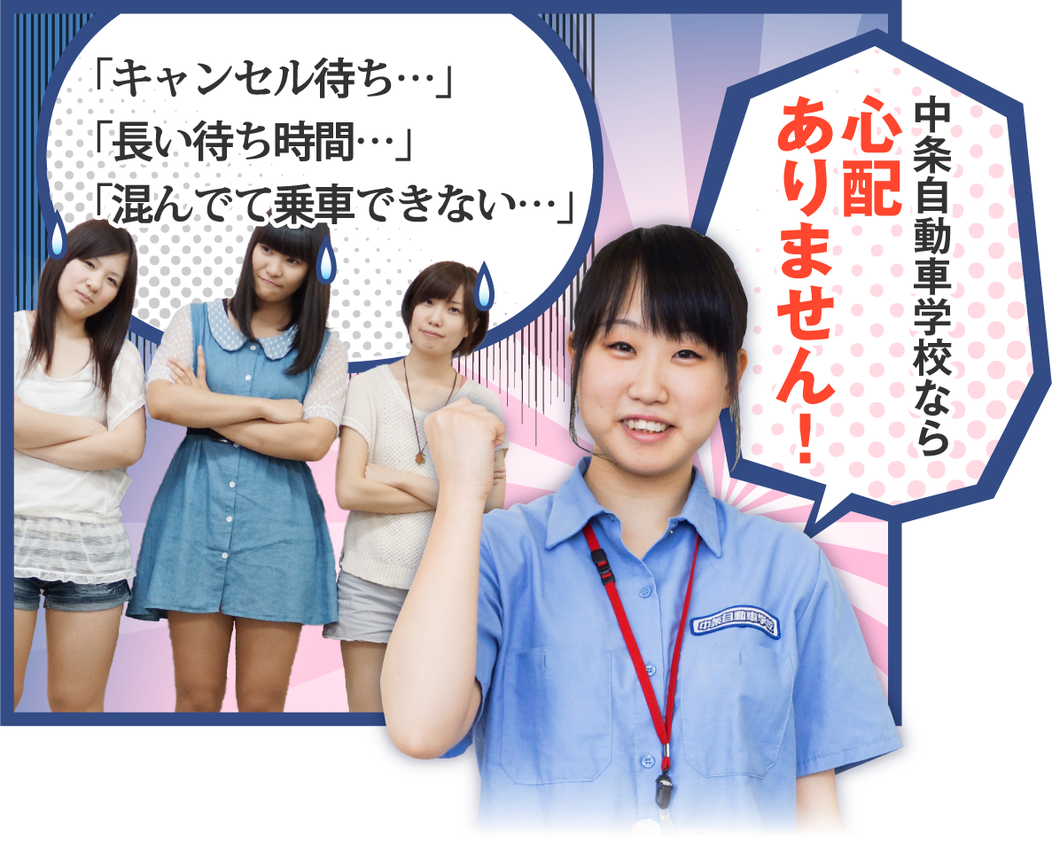 キャンセル待ち、長い空き時間、混んでて乗車できない！を解消しました！