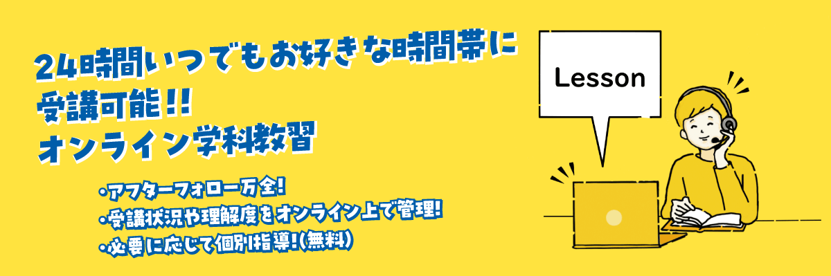 オンライン学科教習はじめました