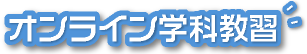 障がい者教習支援