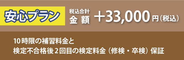 安心プラン