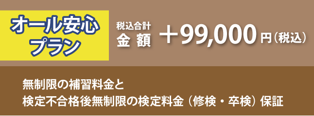 オール安心プラン