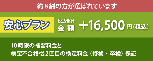 安心プラン