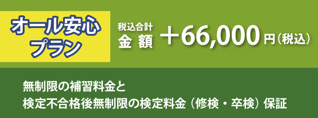 オール安心プラン