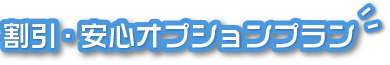 手続き簡単！入校申込