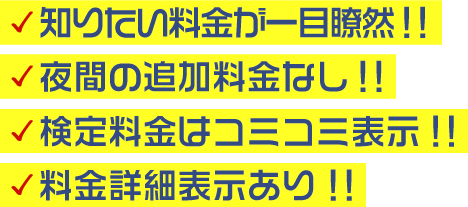 お仕事後や学校帰りでも大丈夫!!夜間でも追加料金なし!!