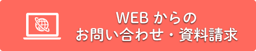 資料請求