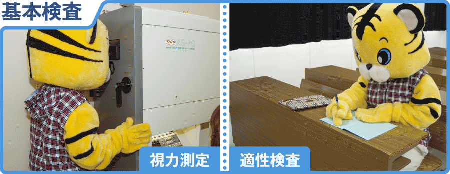 基本検査