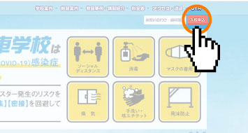 「入校申込」ボタンをクリック