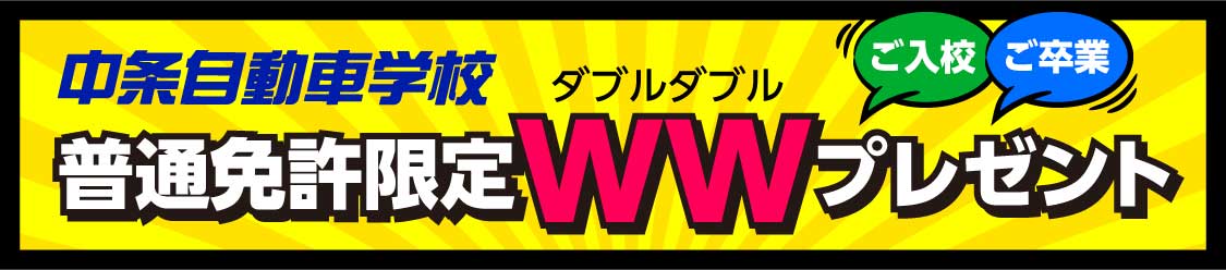 wwpresent_bana