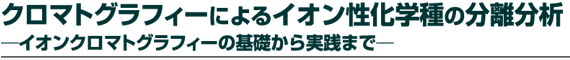 �N���}�g�O���t�B�[�ɂ��C�I�������w��̕������� �`�C�I���N���}�g�O���t�B�[�̊�b�������܂Ł`