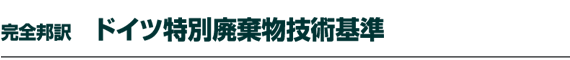 �h�C�c���ʔp�����Z�p�