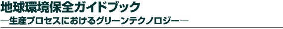 �n�����ۑS�K�C�h�u�b�N �`���Y�v���Z�X�ɂ�����O���[���e�N�m���W�[�`