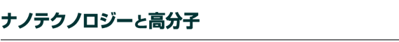 �i�m�e�N�m���W�[�ƍ����q