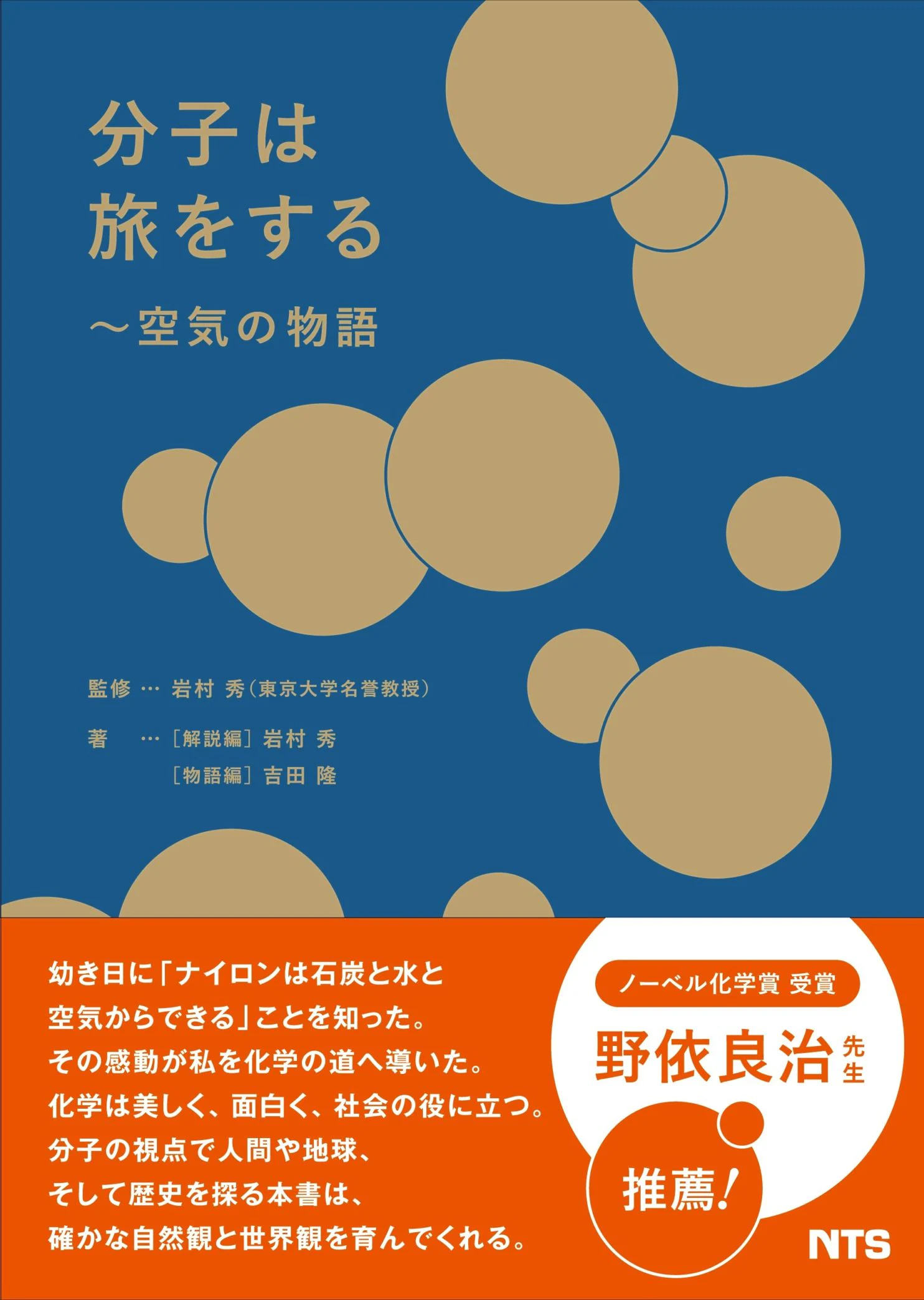分子は旅をする ～空気の物語～
