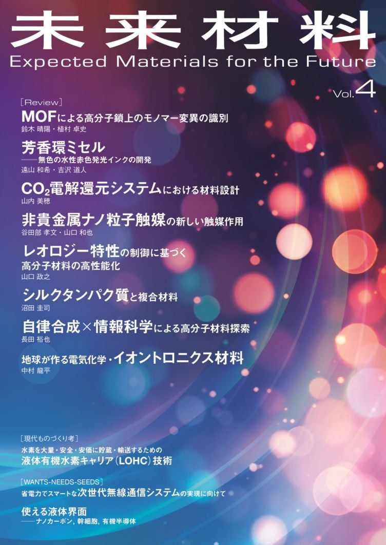 未来材料 Vol.4