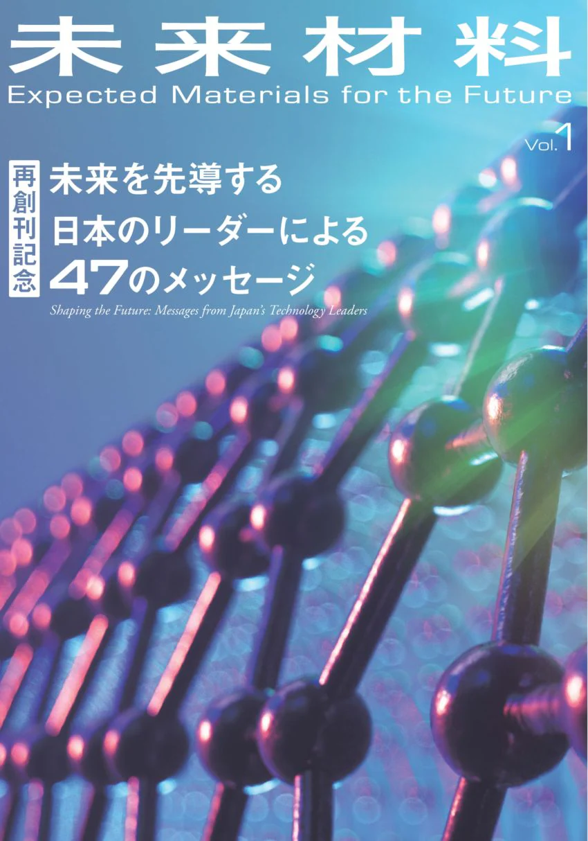 未来材料 Vol.1