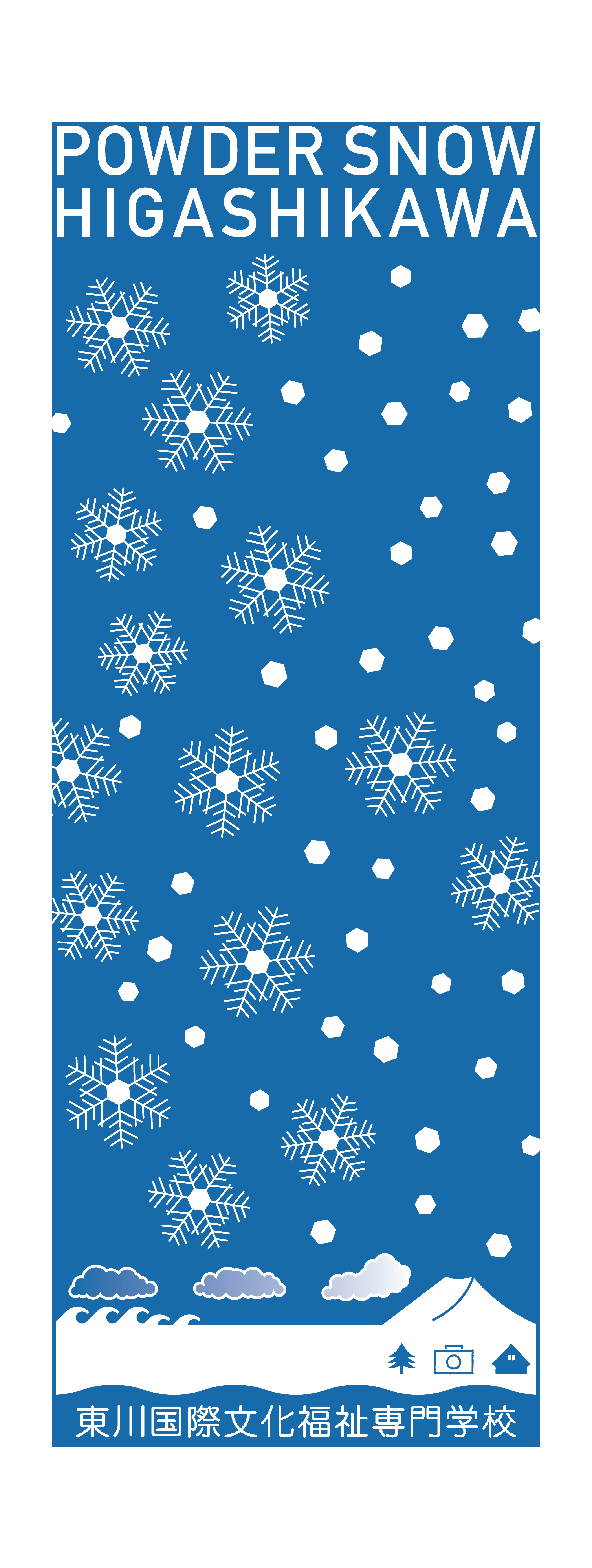雪のテヌグイ詳細