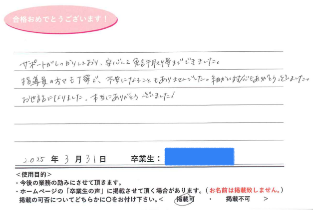 卒業性からのメッセージ