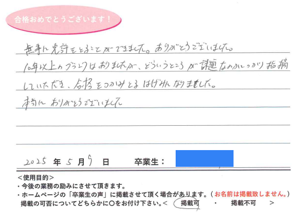 卒業性からのメッセージ