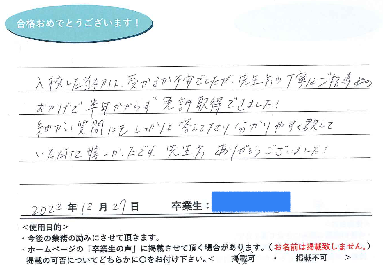 卒業性からのメッセージ
