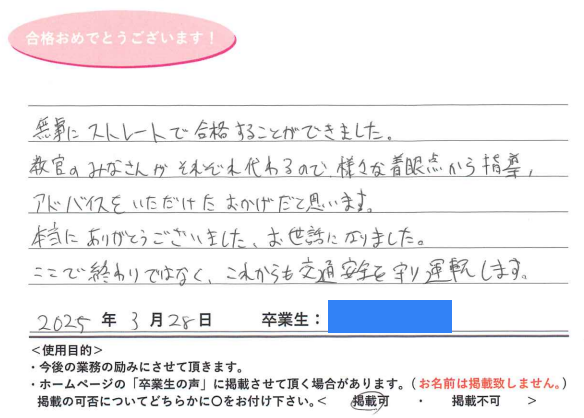 卒業性からのメッセージ