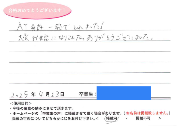 卒業性からのメッセージ