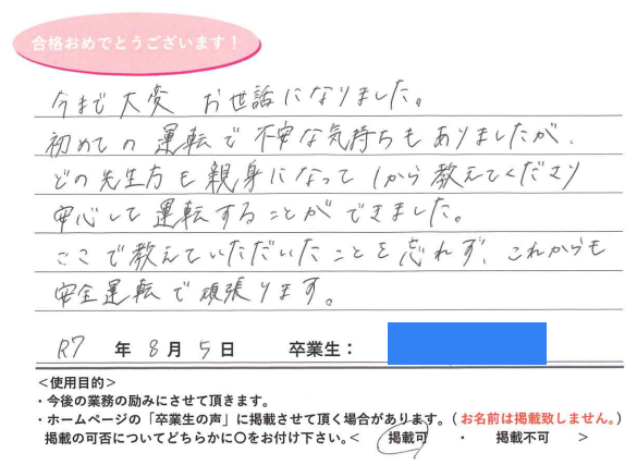 卒業性からのメッセージ