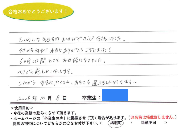 卒業性からのメッセージ