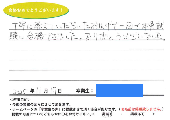 卒業性からのメッセージ