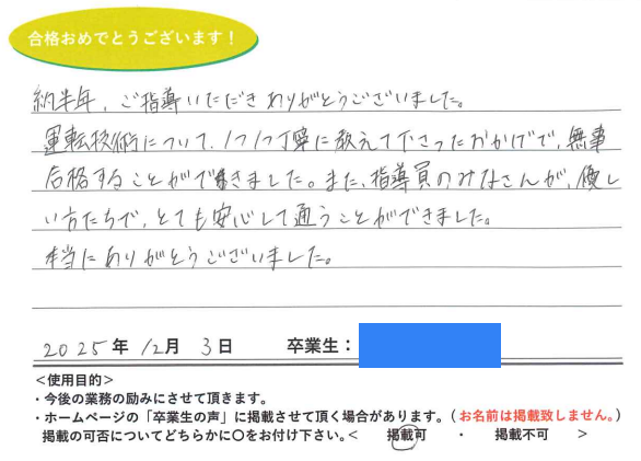 卒業性からのメッセージ