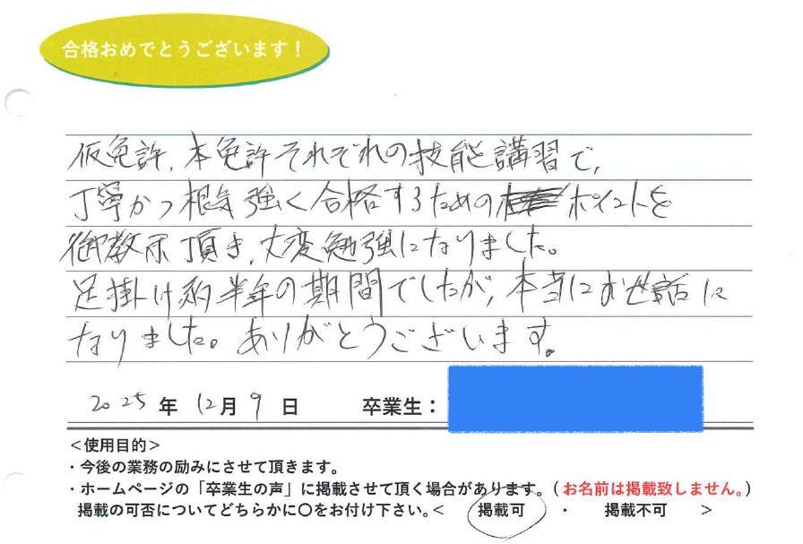 卒業性からのメッセージ