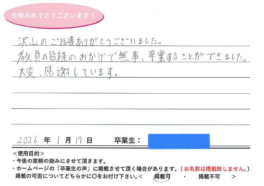 卒業性からのメッセージ