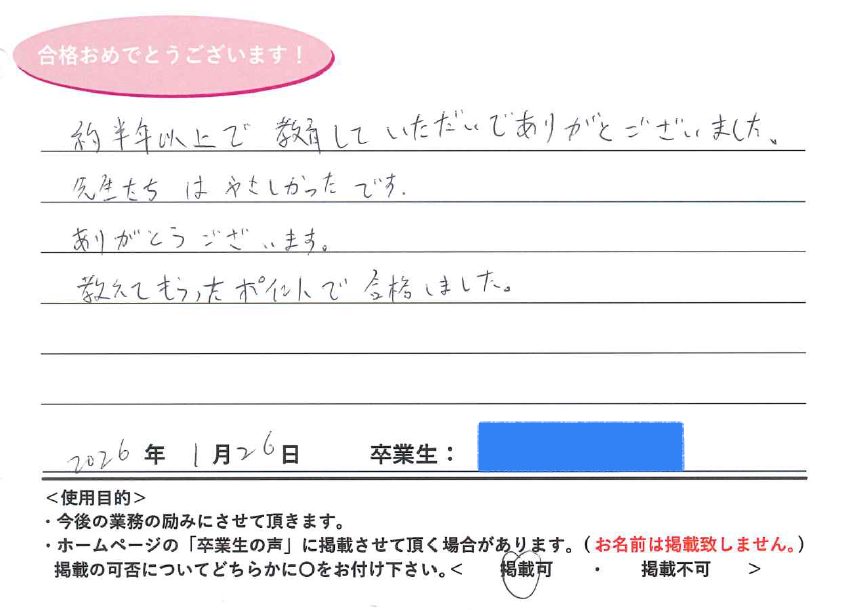 卒業性からのメッセージ